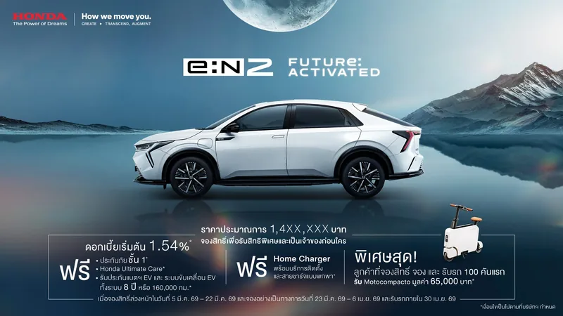 Honda E:n 2 ราคาและรีวิว