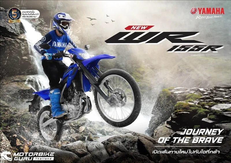 Yamaha Wr ราคาและรีวิว
